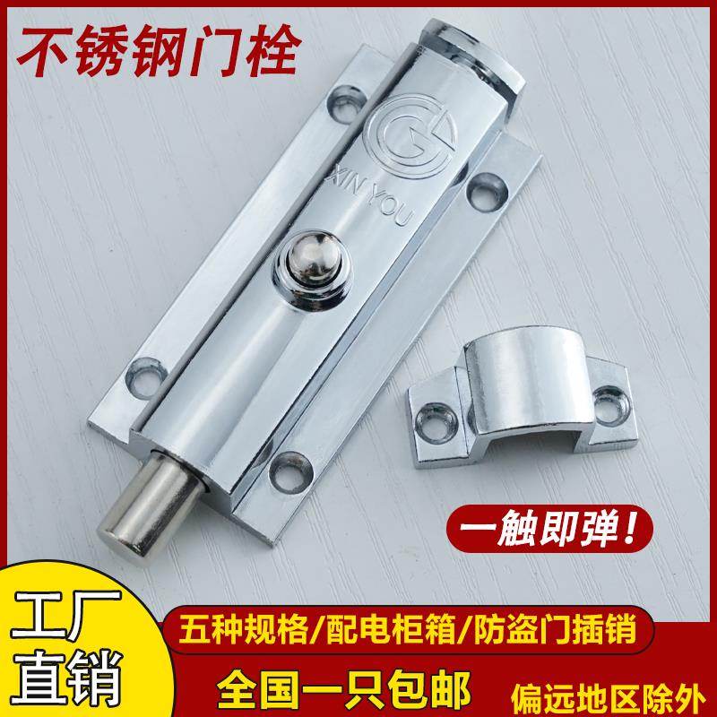 DK406门窗插销 按钮式 明装门栓插销 锌合金自动插销 4寸弹簧插销
