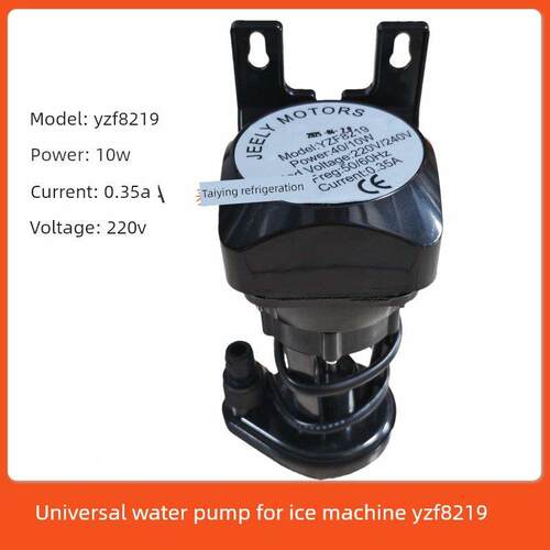 制冰机通用水泵YZF8219冰之乐意卡芙科酷抽水泵上水泵40/10W配件