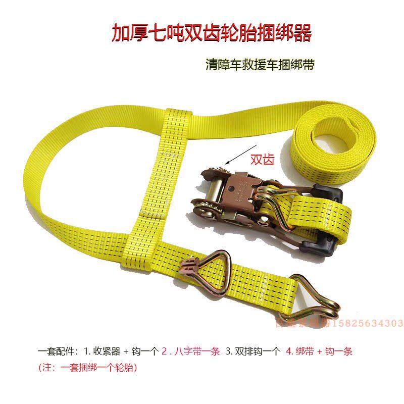 道路救援清障车推车轮胎捆绑带紧绳器拉紧器捆绑带七吨加厚款耐磨