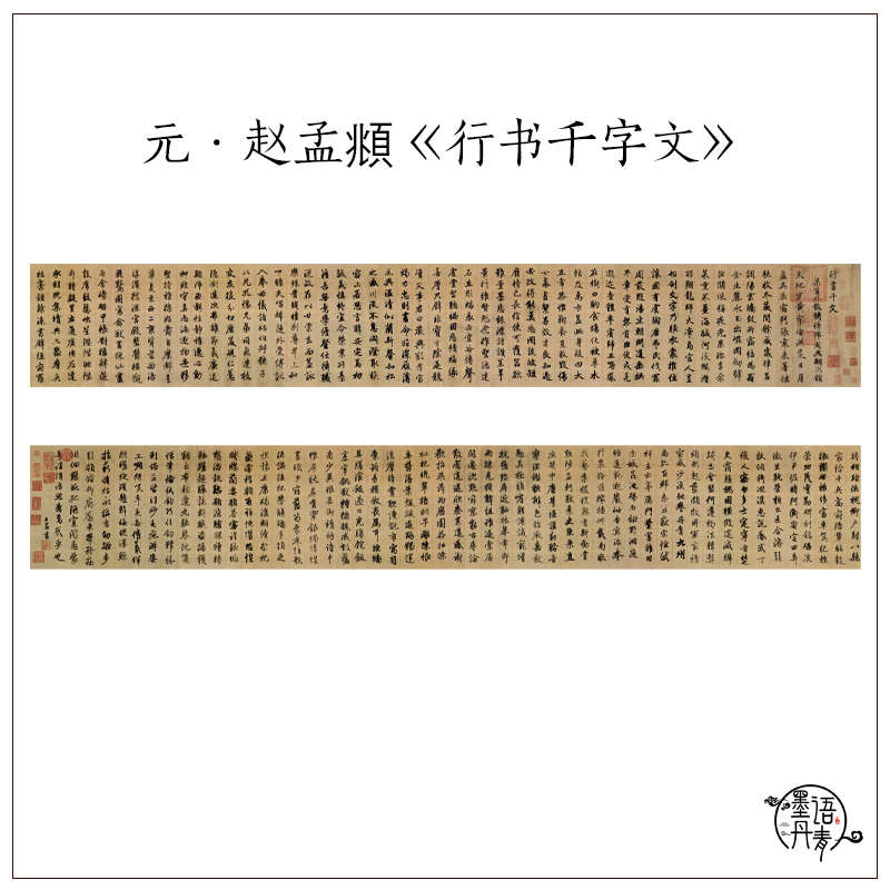 元代赵孟頫行书千字文中国古代毛笔真迹高清微喷字帖定制书法挂画