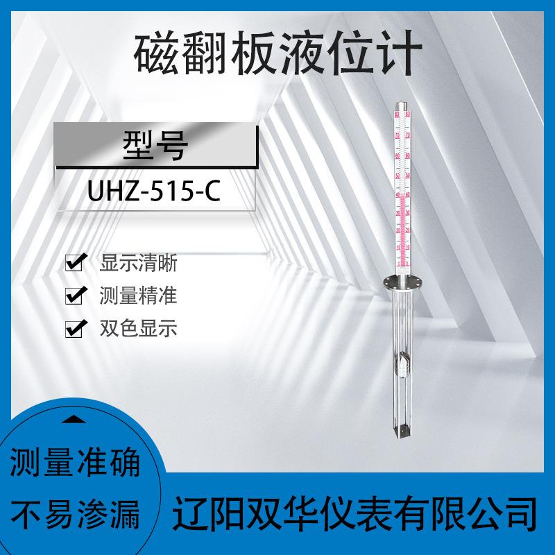 磁翻板液位计远传式报警开关液位计船用液位计带远传UHZ-515-C