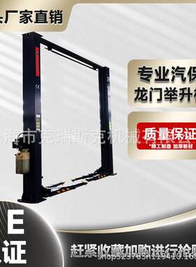 1.9米龙门举升机龙门4吨双柱举升机龙门升降机两柱举升机