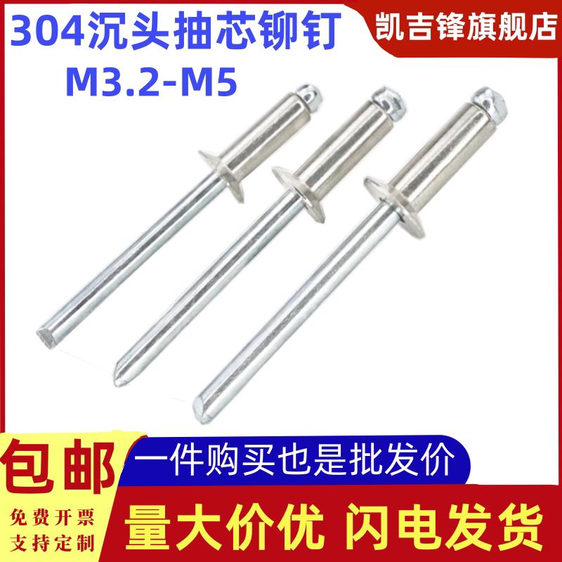 304不锈钢沉头抽芯铆钉M3.2-M5国标GB12617/合页专用卯钉/拉铆钉