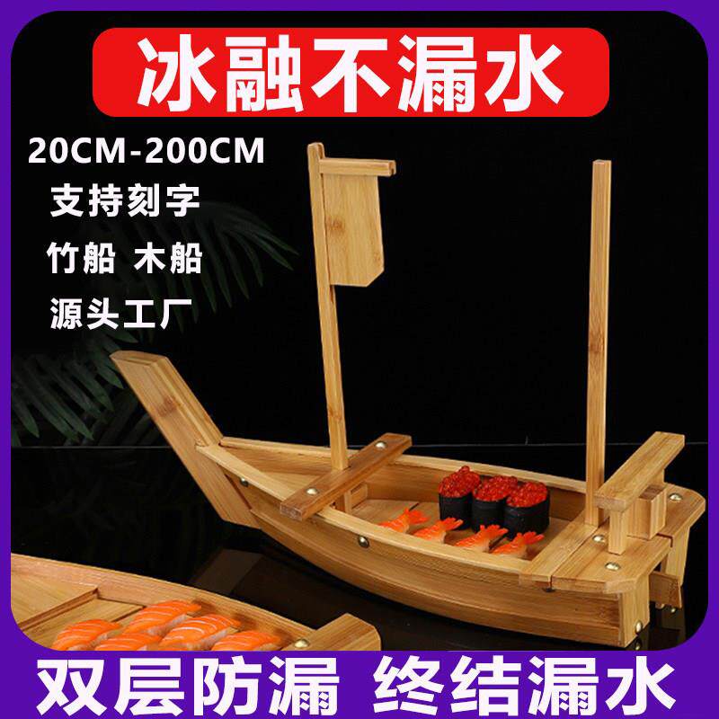 寿司船竹船木船日式刺身盘子70三文鱼自助餐鱼生干冰摆盘龙船海鲜