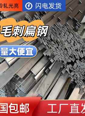 A3冷拉扁钢条厚234568宽10.12.14.16.50.60.70.80100冷轧光亮切割