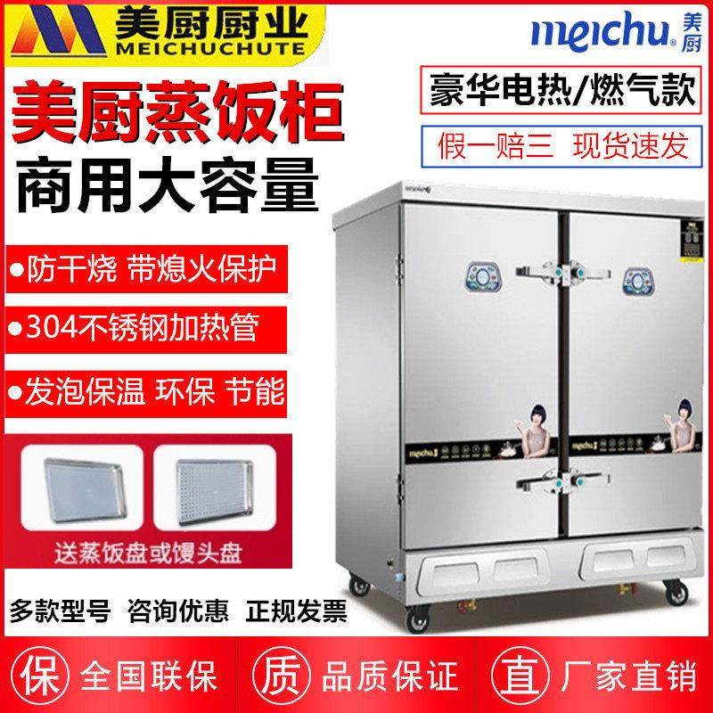 正品美厨蒸饭柜商用食堂电/燃气蒸箱单门双门蒸米饭蒸馒头蒸饭车,厨房电器,商用蒸炉/商用蒸包炉,淘宝优惠券,粉丝福利购,淘宝优惠卷