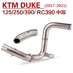 适用 DUKE RC390 125 250钛合金改装回压鼓中段排气管 17-21款