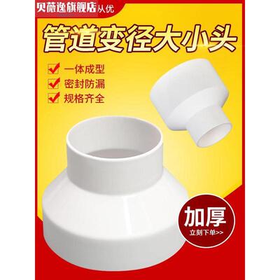 pvc排水管变径直接转接头风管变径大小头315转200变160变110变75