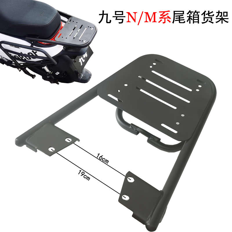 小9号NM系电动车后货架n75N80N85n90N70CM80C85C95C后备尾箱支架