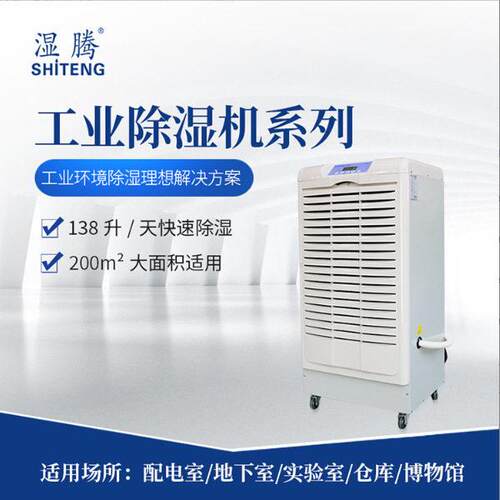 上海湿腾除湿机ST-8138B仓库地下室自动排水大功率抽湿机干燥机
