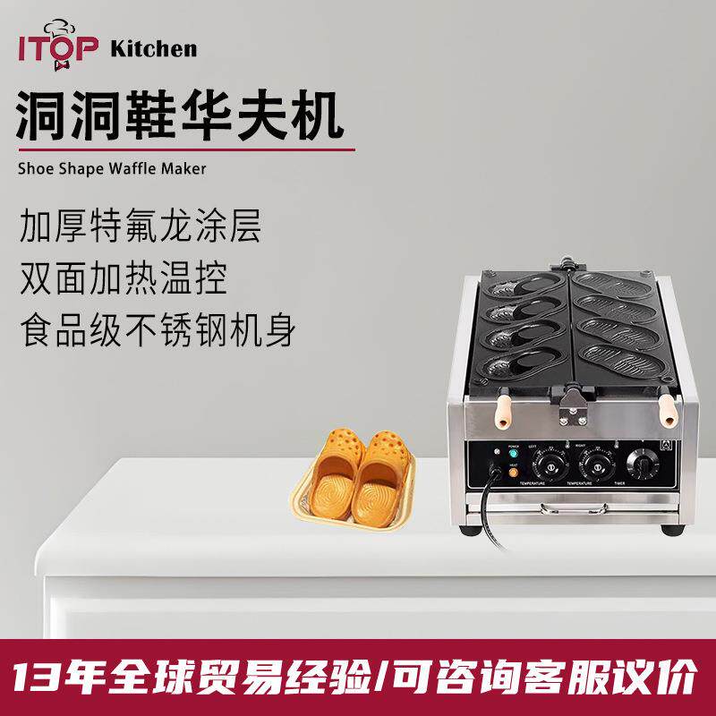 洞洞鞋华夫饼机特氟龙涂层不锈钢华夫机网红摆摊小吃洞洞鞋面包机