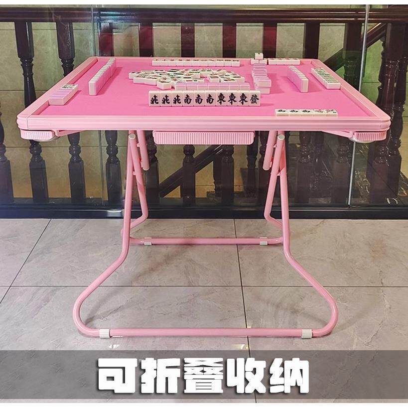 折叠麻将桌子粉色简易家用棋牌桌带杯架抽屉可收合手动手搓麻雀桌