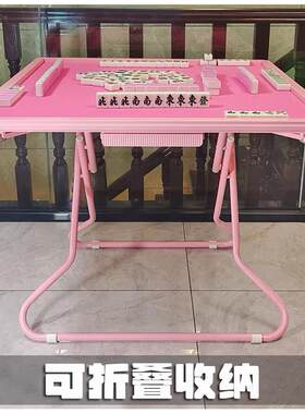 折叠麻将桌子粉色简易家用棋牌桌带杯架抽屉可收合手动手搓麻雀桌