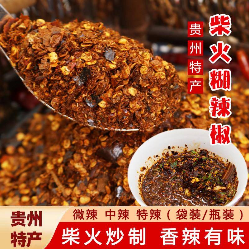 贵州凉面糊辣椒面贵州特产正宗遵义柴火煳辣椒粉凉拌火锅蘸水胡辣