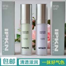 韩国ipkn/忆可恩遮瑕保湿滋润隔离霜裸妆防辐射 绿色紫色