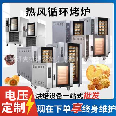热风循环烤箱跨境5/8/10 trays Gas convection oven商用电热风炉