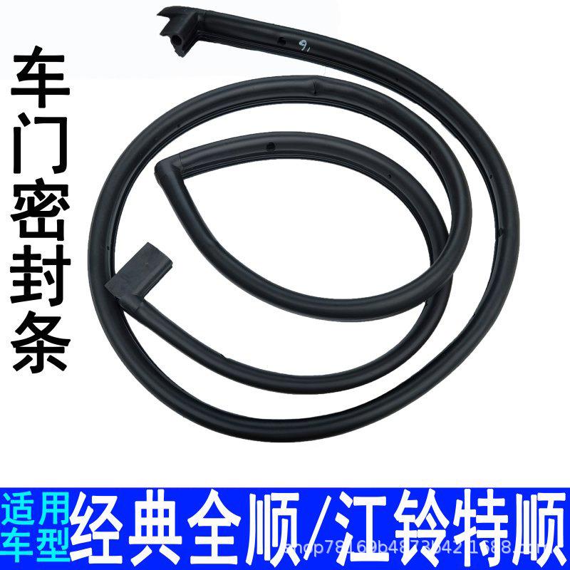 适用江铃经典全顺特顺车门密封条前门中门尾门胶条隔音防水条原装