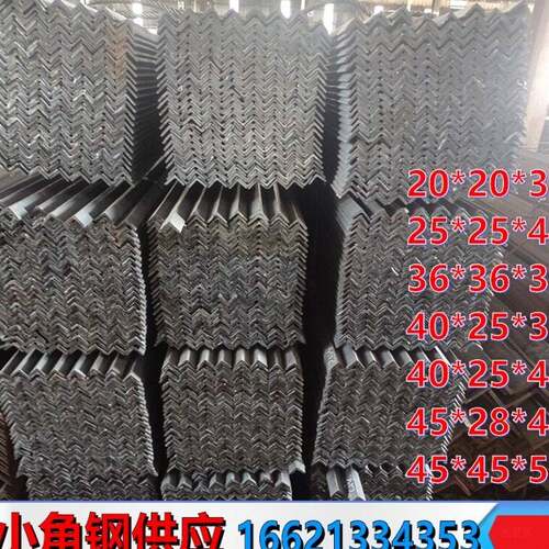国标等边角钢25x25x4热轧小角铁40x25角钢20万用角铁45x5加厚小角