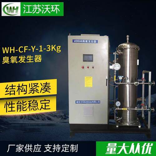 WH-CF-Y-1-3Kg  臭氧发生器污水废水处理废气处理设备现货