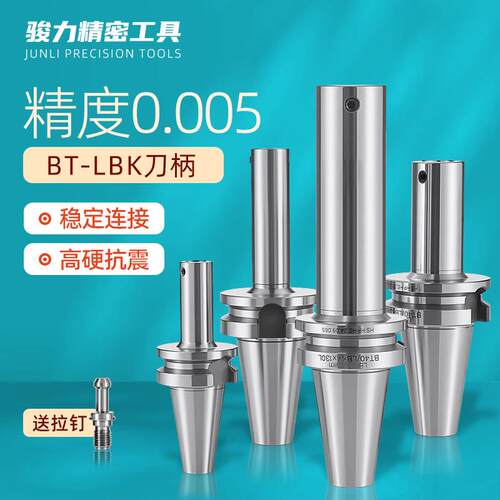 LBK刀柄微调精粗镗头刀柄BT30/40/50CNC加工中心数控镗刀头连接器