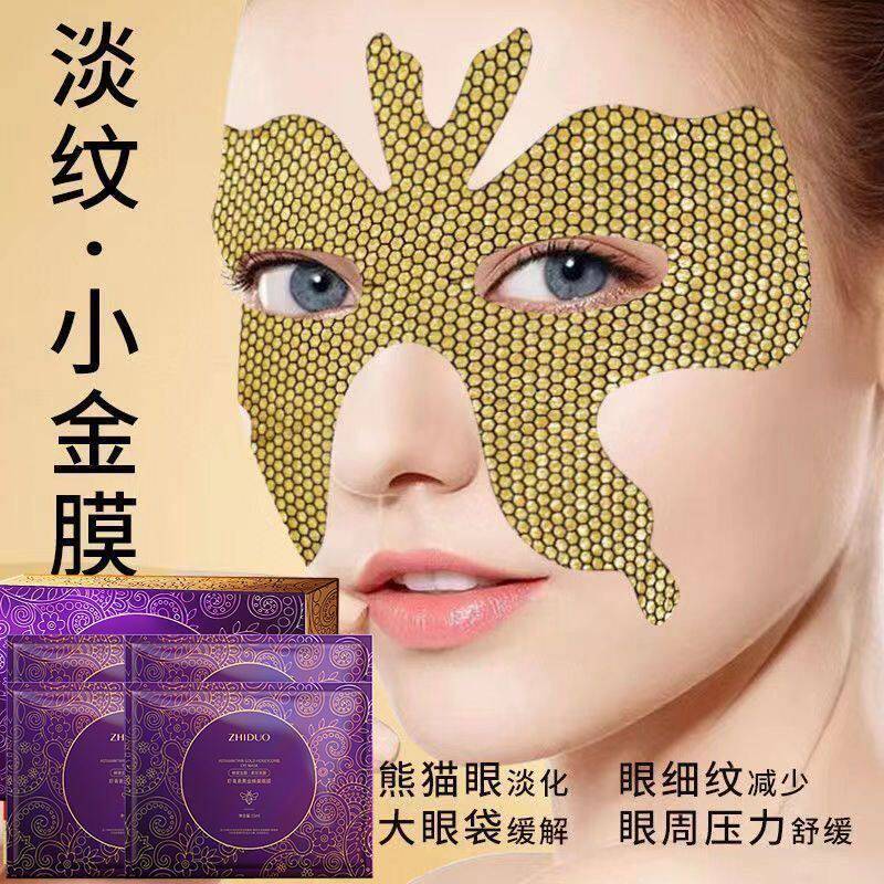 致朵虾青素黄金蜂巢眼膜保湿保湿滋润紧致眼周淡化眼部皱纹黑眼圈