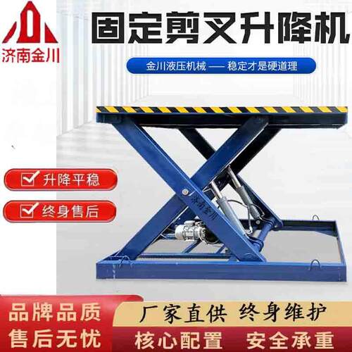 固定剪叉式升降机厂家载重2吨小型货物举升机电动液压升降平台