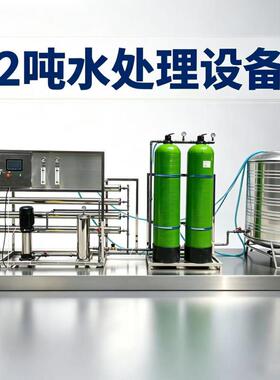 水处理设备 学校商用RO反渗透设备 智能控制一键启动纯净水设备