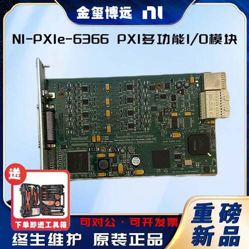 NIPXIe-6366PXI多功能I/O模块
