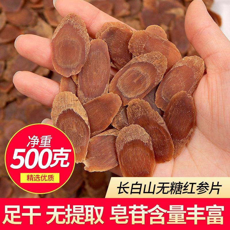 无糖红参片500g正品长白山8年红参整支中药材高丽参人参红参切片