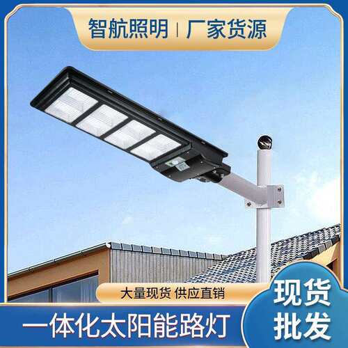 一体化太阳能路灯 新农村建设道路照明灯led户外庭院灯亮化照明灯