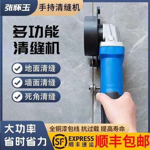 张怀玉美缝剂施工工具电动清缝机专用瓷砖地砖开槽清缝神器切割机