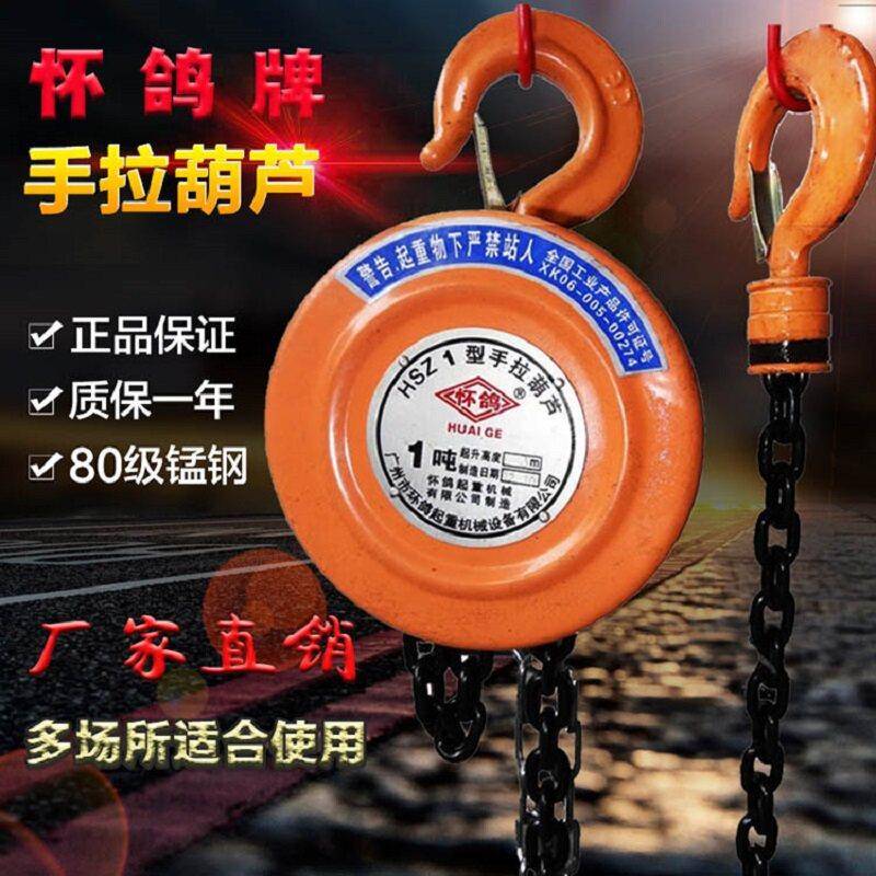 怀鸽手拉吊车HSZ畅销型1/2/3/5吨圆形起重倒链三角形手拉吊车吊具