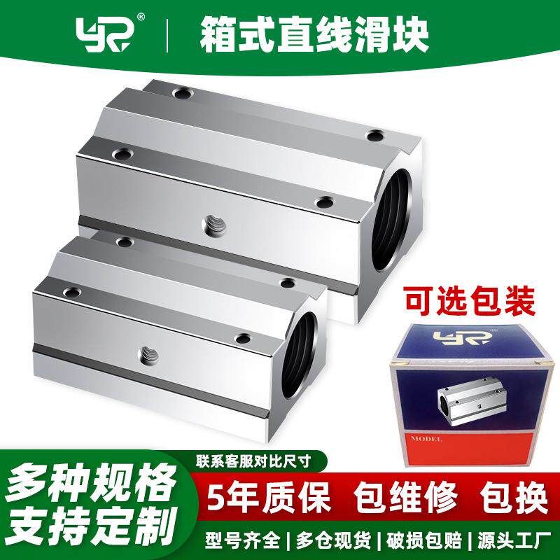 scs直线箱式滑块光轴滚珠滑块导轨轴承座支撑座固定座圆柱自润