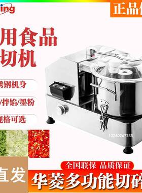 华菱多功能食品碎切机绞肉机姜蒜蓉番茄打汁切饺子馅碎菜机拌馅机