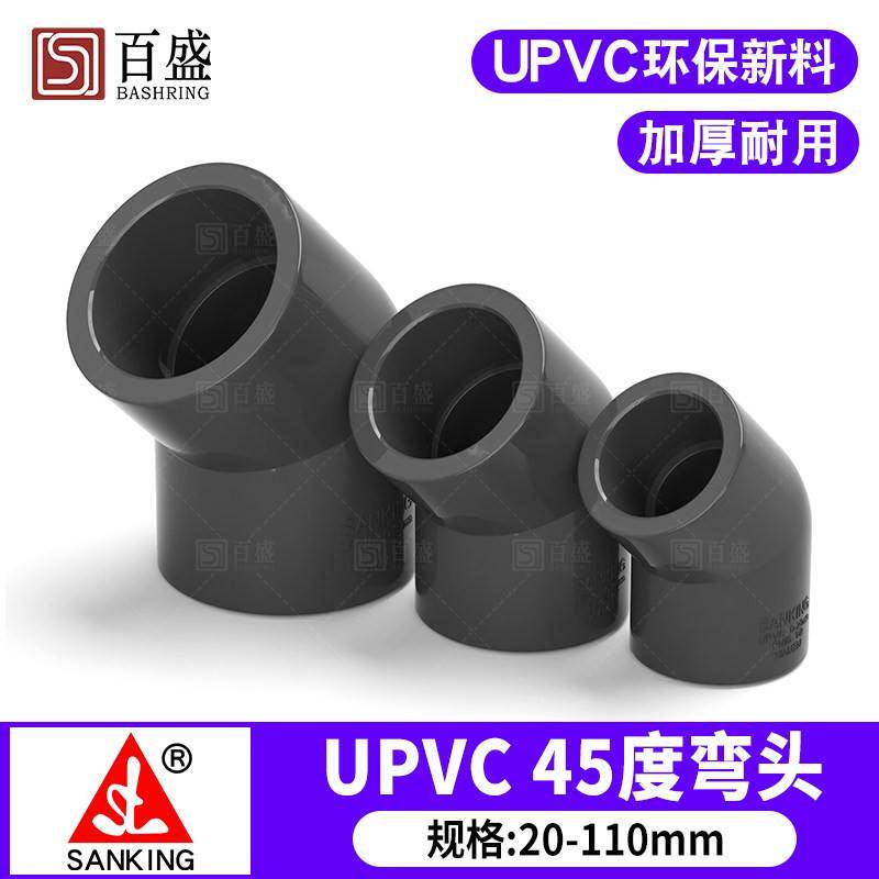 台湾三厘 PVC45度弯头 直弯 国标UPVC化工给水管接头管件塑料小弯