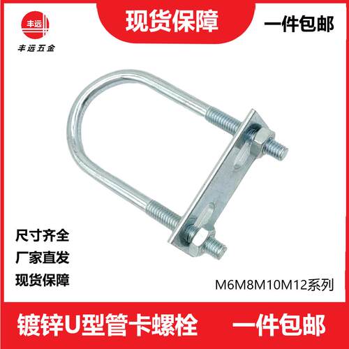 M6M8M10M12加长镀锌U型管卡扣u型卡U型管夹U型螺栓U型卡抱箍现货