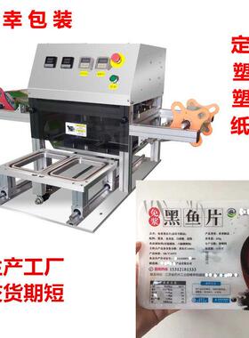 免浆黑鱼片自动封口机半成品菜塑料盒封膜机牛肉羹汤方形盒包装机