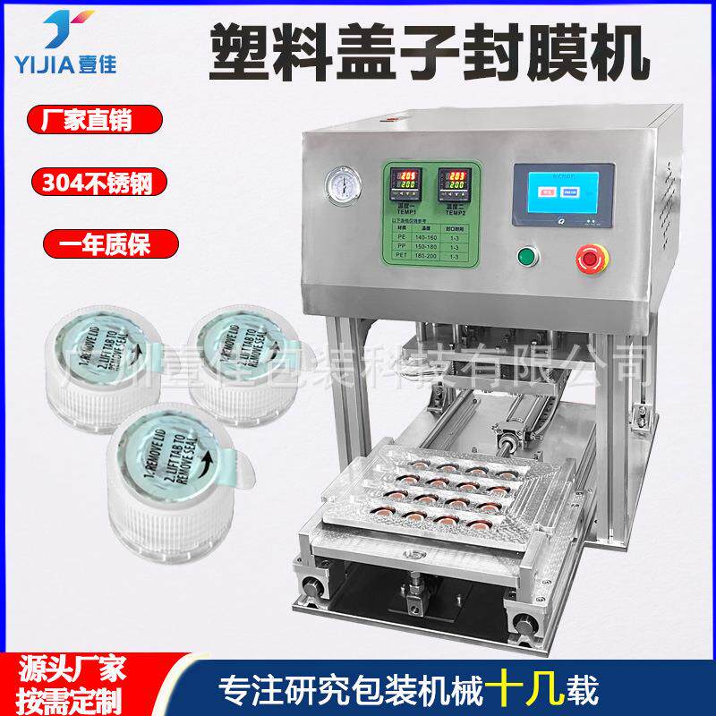 饮料瓶盖防尘贴封口机 塑料盖子铝箔封膜机 非标定制一出十六