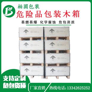 危险品包装木箱源头厂家快速出证（性能单）