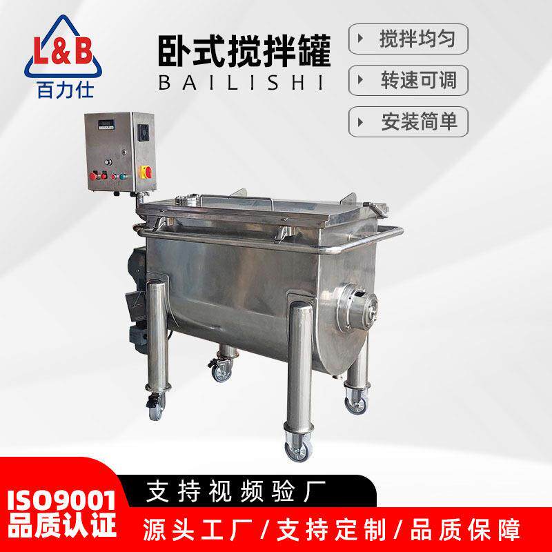 不锈钢卧式槽型浓酱混合机辣白菜酱料混合机拌料搅拌机