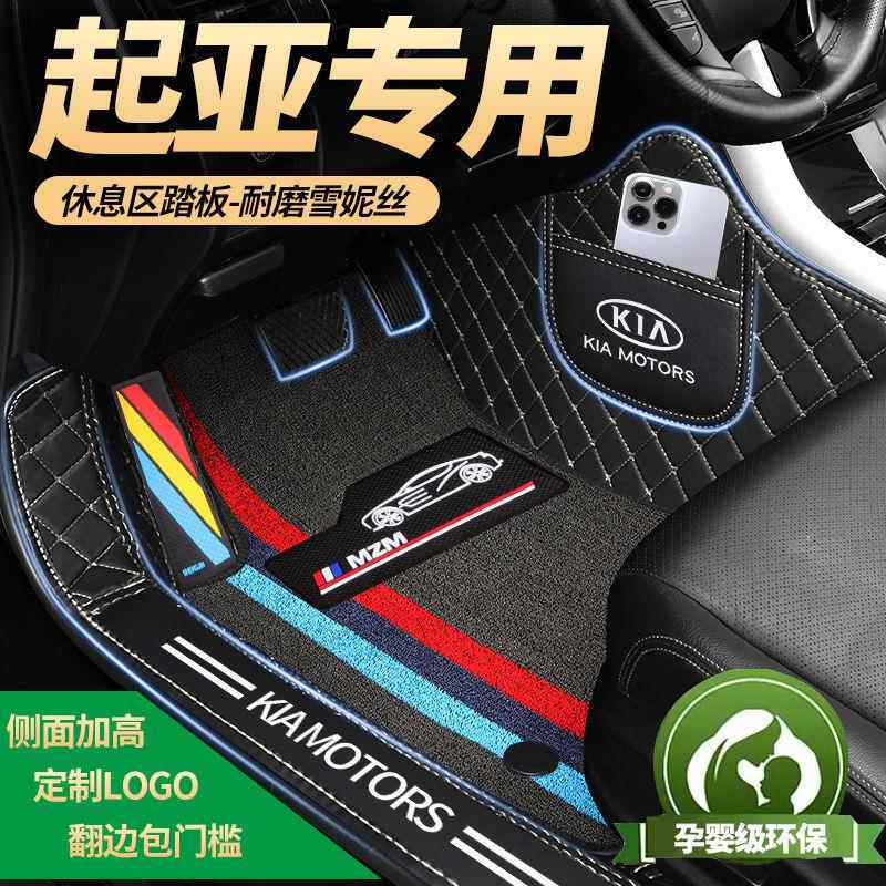 适用起亚k2k3智跑狮跑K4K5KX3焕驰赛拉图福瑞迪全包围汽车脚垫