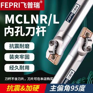 数控刀杆95度防震内孔车刀杆S20R-MCLNR12菱形镗孔CNMG120408刀片
