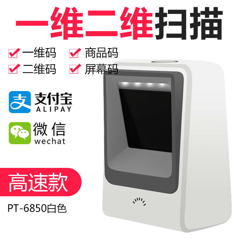 爱宝PT-6850有线扫描枪二维码扫描平台超市条码微信扫码枪器