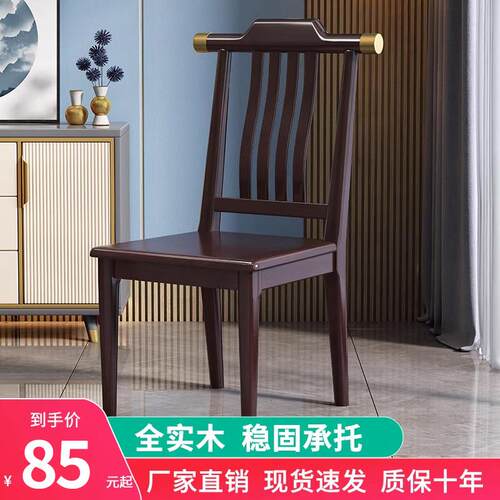 新中式全实木餐椅家用现代简约饭厅酒店饭店椅子靠背餐桌吃饭凳子