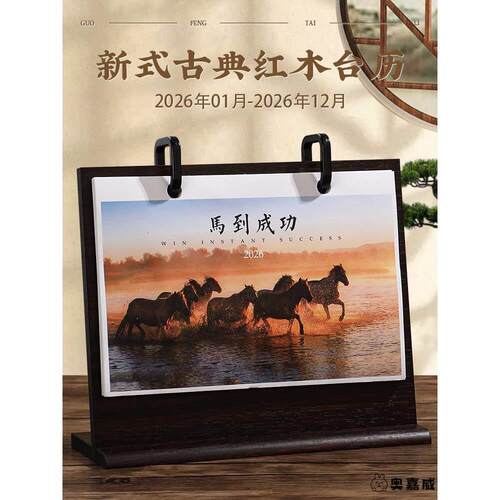2026年活扣日历摆件创意简约铁艺办公中国风古风艺术木质桌面摆件