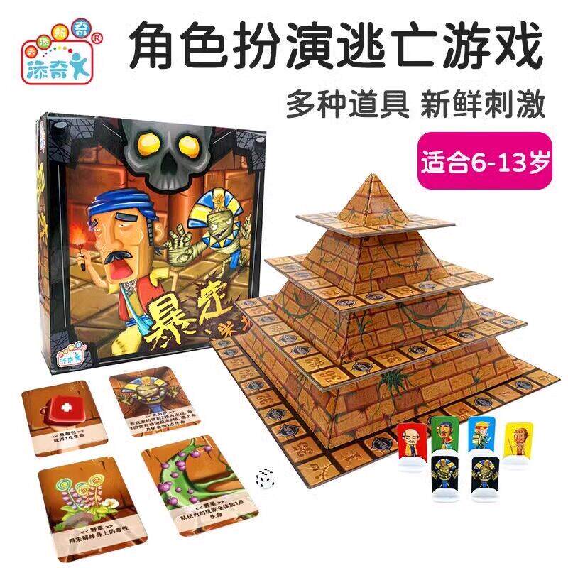 暴走迷城儿童桌游益智探险游戏棋小学生男女孩互动玩具6-10岁以上