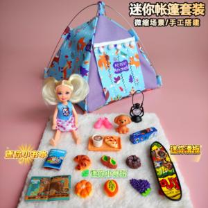 迷你小帐篷小人国迷你小东西微缩房子家具模型摆件女孩玩具过家家