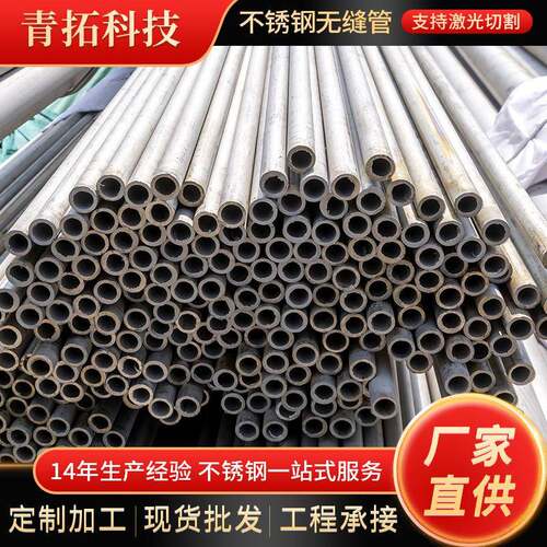 现货304不锈钢无缝管工业级316L不锈钢管流体输送管切割加工