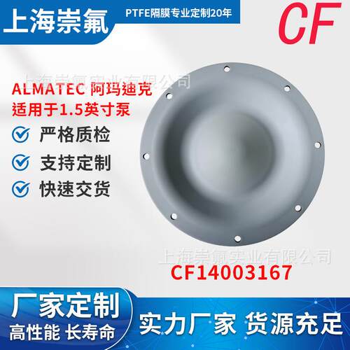 ALMATEC德国14003167原装膜片