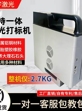 一体式小型手持激光打标机金属塑胶陶瓷瓷砖刻字便携式雕刻机